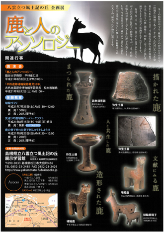 090630shika-2.jpg